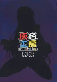 (C95) [Haiiro Koubou Betsumune (Taira Issui)] Tenshi wa Mayonaka ni Saezuru (Azur Lane)