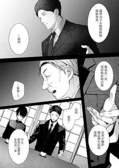 [Enomoto Nao] yasashi sugiru dan'na-sama to no kekkon seikatsu wa mamanaranai | 与极致温柔丈夫的新婚生活并不如意 1-4 [Chinese] [莉赛特汉化组]