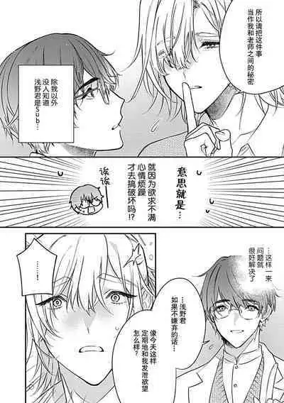 [Shiromitsu Daiya] Iiko ni Suru kara Hidoku Shite 1-2 | 我会乖的，所以再凶一点1-2 [Chinese] [莉赛特汉化组]