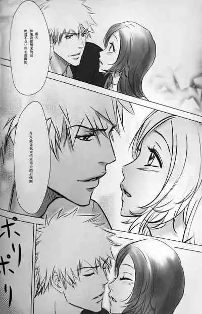 [A LA FRAISE (NEKO)] Two Hearts You're not alone #2 - Orihime Hen- (Bleach) [Chinese]