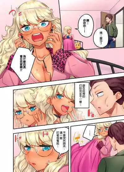 Kuro Gyaru Zecchou Kanri ~Namaiki na Shojo Bitch wo Jirashi ni Aserashite Gohoubi IKI | 黑辣妹的高潮管理～吊盡囂張處女婊子的胃口，再獎賞她高潮～ Ch.1-7