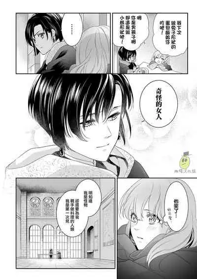 [Gohan ni Edamame (Asairo)] Shouki no Mori ni Mayoikonda Watashi o Tasukete Kureta no wa, Chiisana Hydra no Ou deshita | 误入瘴气森林时、被小小休德拉国王拯救了 [Chinese] [橄榄汉化组]