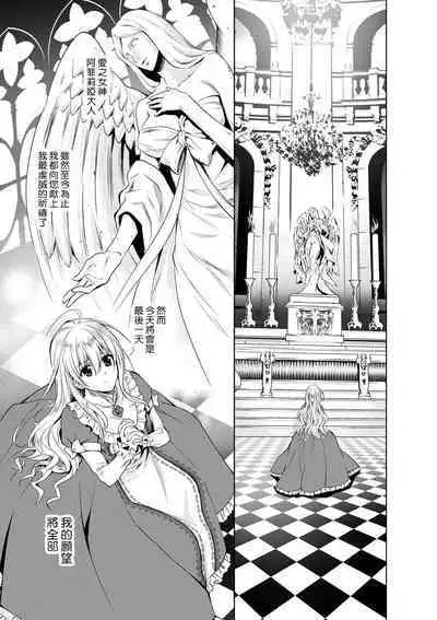 [Otoguro Yu, Nanzaki Kirin, Yoshizaki Yasumi] Cinderella ni wa Narimasen! Mob Chara Hime wa Midara na Akuma ni Miirarete | 我才不做灰姑娘！路人公主被淫亂惡魔迷得神魂顛倒 1-5 [Chinese] [莉赛特汉化组]