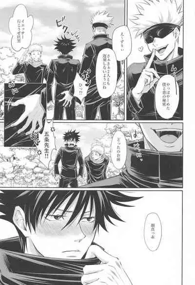 (Aishi no Oshiego DR2021) [Yakusoku no Oka (Reo.)] Primula ni Sasagu (Jujutsu Kaisen)