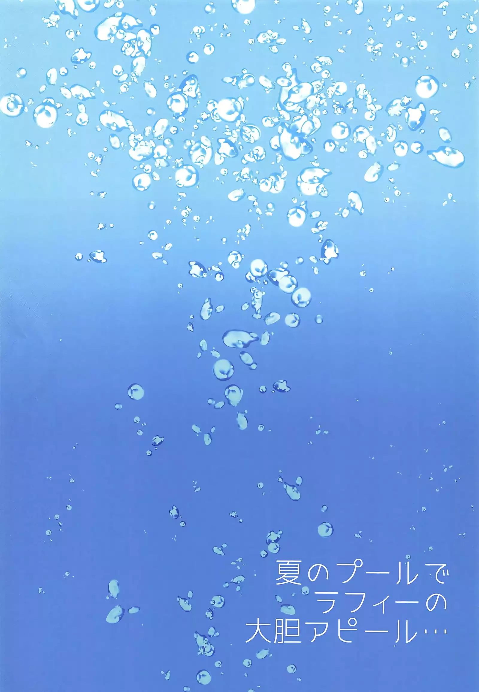 Natsu no Pool de Laffey no Daitan Appeal...