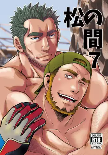 [Masamune Kokichi (Matsu Takeshi)]Tachiwaru! ! [Chinese] [马栏山汉化组] [Digital]