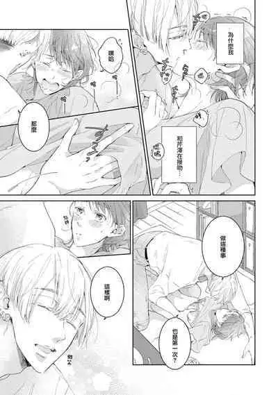 [Akira Syun / Honma Fumi] Bijo ka to Omottara Zetsurin Kedamono deshita ~Genderless Danshi wa Yoru no Nikushokujuu~ | 美女的外表之下潜藏着绝伦野兽～无性别男子在晚上其实是肉食动物～ 1-3 [Chinese] [莉赛特汉化组]