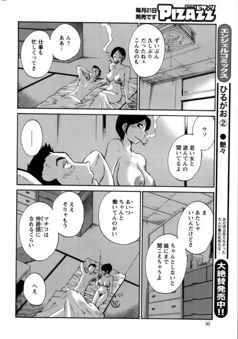 Hirugao Ch. 1-2, 4, 14-40