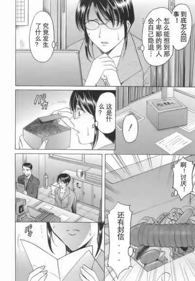 [Hoshino Ryuichi] Inran Onna Kyoushi ga Dekiru Made [Chinese] [个人汉化]