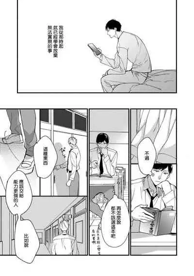 [Kuroi Tsumuji] Boku-tachi wa Mada Aoku |青涩的我们 1-2 [Chinese] [冒险者公会] [Digital]