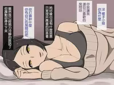 Kirai na Onna ni Okasarete | 被討厭的女人侵犯了