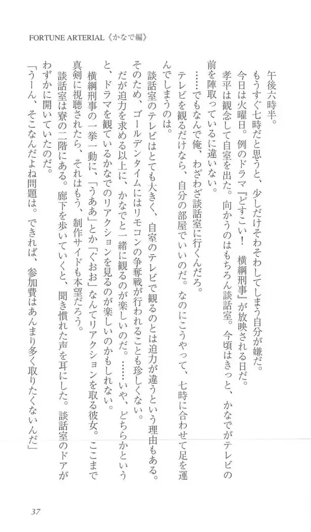 FORTUNE ARTERIAL かなで編