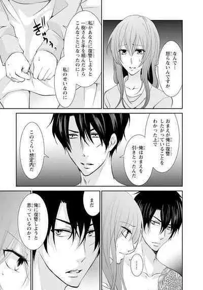 ケダモノ極道と復讐の契 1巻