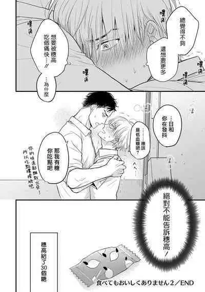 Tabetemo Oishiku Arimasen 2 | 尝起来一点都不好吃 2 Ch. 6-23