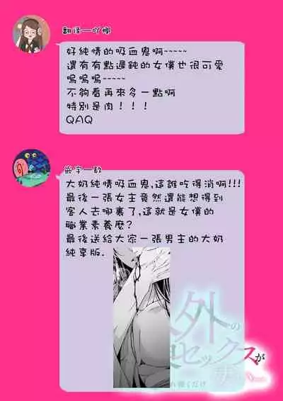 Iki mo tsukenai kyūkyoku no yuetsu —— itoshī kyūketsuki ni kizama reru shoyū shirushi! | 不能喘息的究極愉悅——被所愛的吸血鬼刻上的所有物記號！