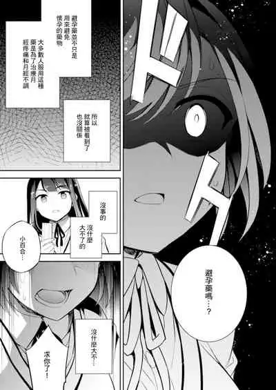 [Crazy9 (Ichitaka)] C9-43 Sayuri 3 ~ Chikan ni Okasare Tsuzuke Shoujo no Karada wa Inbi ni Henka Suru [Chinese] [Digital]