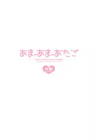 (C90) [MOZUCHICHI (Mozuya Murasaki)] Amaama Atago (Kantai Collection -KanColle-) [Chinese] [空気系☆漢化]