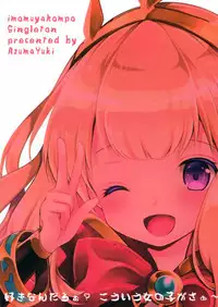 (C89) [Imomuya Honpo - Singleton (Azuma Yuki)] Tensai Bishoujo Renkinjutsushi no Nichijou (Granblue Fantasy) [Chinese] [嗶咔嗶咔漢化組]