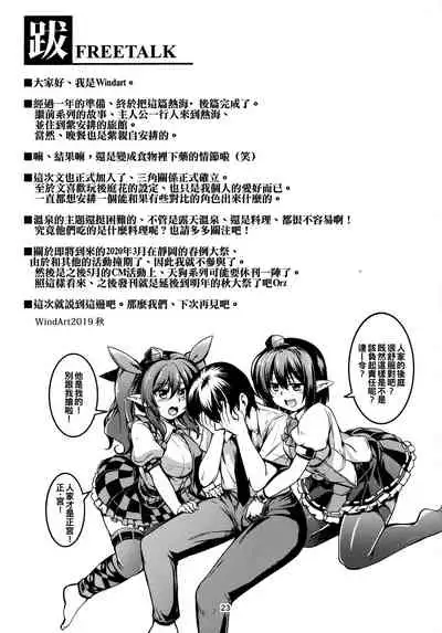 (Shuuki Reitaisai 6) [WindArTeam (WindArt)] Wagaya no Otengu-sama S -Atami Kouhen- (Touhou Project) [Chinese] [oo君個人漢化]