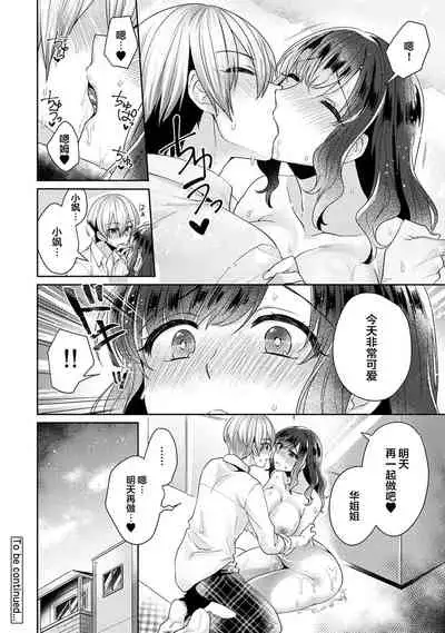 [Katou an] Fushidara na Junai -Toshishita Danshi ni Netorarete...- Ch. 6 (COMIC Ananga Ranga Vol. 56) [Chinese] [翻车汉化组]