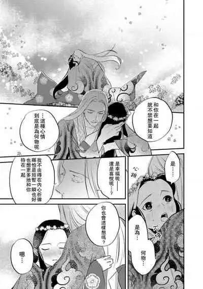 [Foxies] Oeyama suimutan utsukushiki oni no toraware hime | 大江山醉夢逸話 美麗的鬼與被囚禁的公主 Ch. 1-10 [Chinese] [莉赛特汉化组]