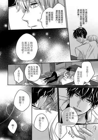 [Shichigatsu Motomi] Sonna Kao shite, Sasotteru? ~Dekiai Shachou to Migawari Omiaikekkon!?~ 1-8 | 這種表情，在誘惑我嗎？~溺愛社長和替身相親結婚！？ [Chinese] [拾荒者汉化组]