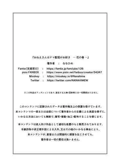 Onee-san wa Nama Haishin ga Osuki Hana no Maki