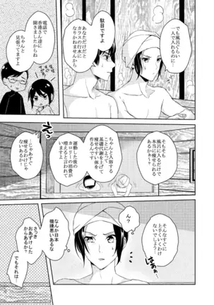 【WEB Sairoku】Go on a Diet