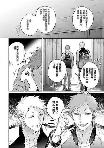 Kasenshiki RomiJuli Kousou Kyoku | 河岸的爱情抗争曲 Ch. 1-2