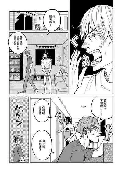 [Nora Obake] Yameru Toki mo, Sukoyakanaru Toki mo, | 无论疾病、还是健康 #1-2 [Chinese] [拾荒者汉化组] [Digital]