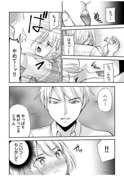 「Yada… Naka ippai shinaide…」 ~ kūru seme kei osananajimi to gishi-teiSEX~