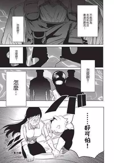 Isekai Trip Saki de Tasuketekureta noha , Hitogoroshi no Syounenn deshita. Jouhan | 在異世界旅途中拯救我的是一名少年殺手