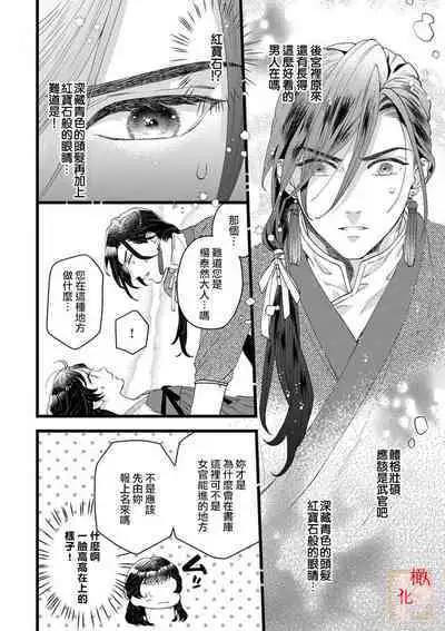 koukyuu i onna ha ni ge rare nai ~ wake axtu te syougun kakka ni neya kyouiku itasi masu~|後宮醫女無處可逃~因某些緣故對將軍閣下進行房事指導~