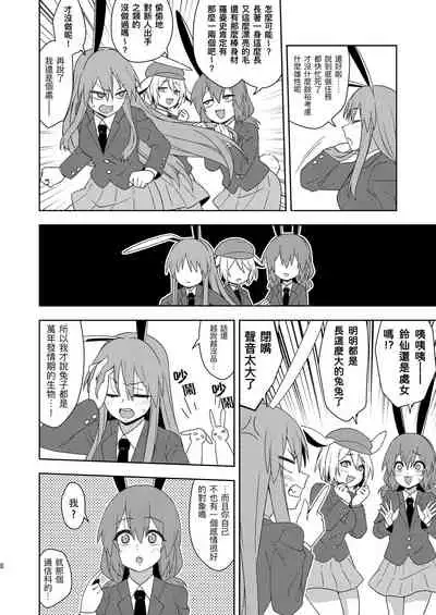 Senka no gyokuto | 戰火的玉兔