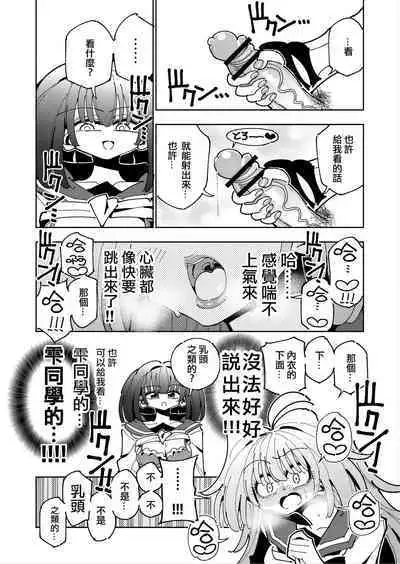 [7 Colored LED (Nekonso)] Shizuku to Shiori If (Kouhen) -5-ka de Oboeru! Futanari Onanie no Susume (3 kara 5-ka-me)-[Chinese] [沒有漢化](Ongoing)