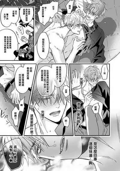 [Nagi Wataru] Pheromo Holic | 费洛蒙中毒 Ch. 1 [Chinese] [拾荒者汉化组] [Digital]