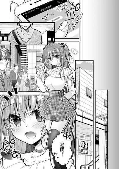 理想の恋人ができて幸せ者だった俺が彼女の妹と......。3