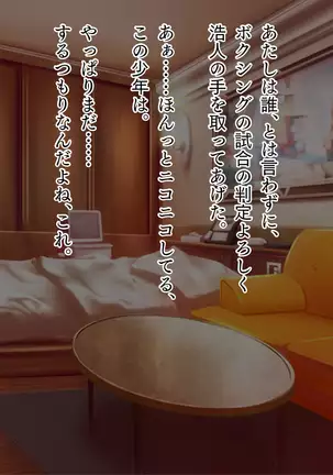 Kashidashi Tsuma, Marina no Netorase Houkoku Binkan Tsuma to Zetsurin Daigakusei -Tsuma side-