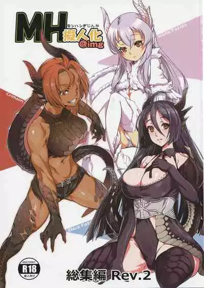 (akinaie) MH擬人化@img 総集編 (Rev.2)