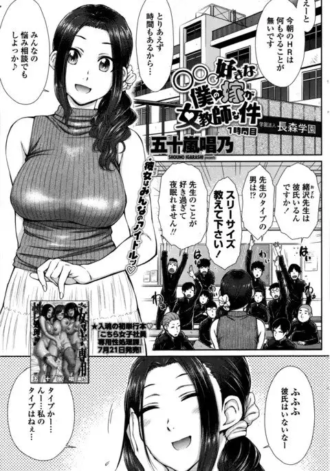 ○○○ Suki na Boku no Yome ga Jokyoushi na Kudan 1-8 jikanme