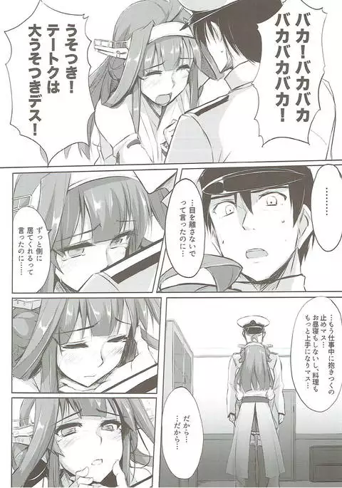 金剛ラプソディ。