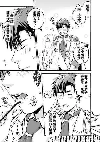 Suikan Rape AV Kikaku no Satsuei to wa Shirazu ni, 1 | 被下药迷奸而卷入GV的不明拍摄计划中、1