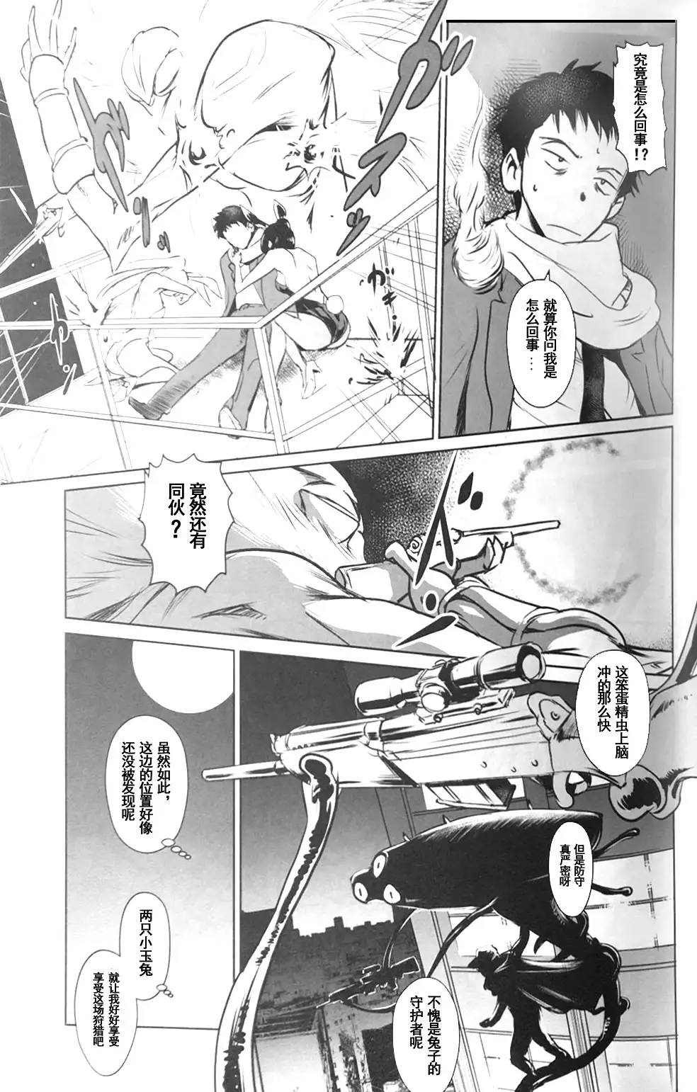 BOUNCER! ~Usagi no Youjinbou~ | BOUNCER! 兔子的防身棒