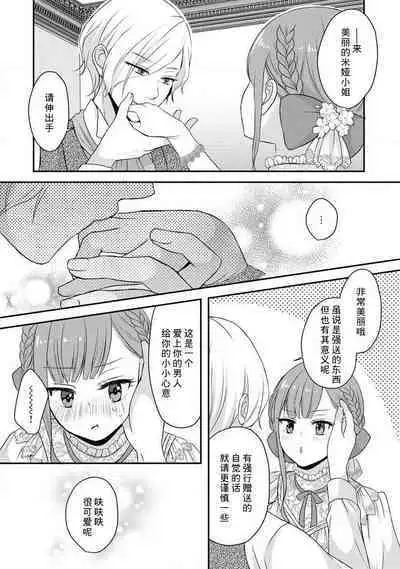 [tsugumi] Kawaii Boku no Mia Tennen Kizoku-sama no Aisare Maid | 我可愛的米婭 為天然貴族所愛的女僕 1-8 [Chinese] [莉赛特汉化组]