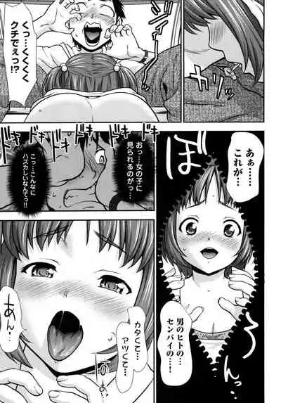 [Saida Kazuaki] Pichi Patsu Vol. 1 [Digital]