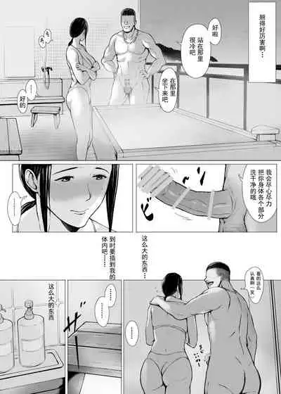 [Pulpo Azone] Hahagui 2 yarichin ryokohen (Part. 1) ~ ottori okasanwa sono ryoukande toshishita yarichinni nandomo dakaerete onnawo dashita [Chinese] [含着个人汉化]