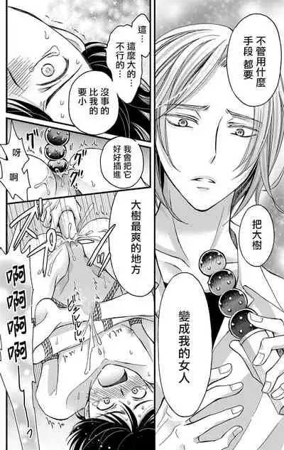 [Mitsuhashi Tomo] Choukyou Kaihatsu Seikatsu ~Kimi ga Ochiru Made Yamerarenai~ | 调教开发生活~不到你堕落为止决不罢休~ 1-2 [Chinese] [拾荒者汉化组] [Digital]