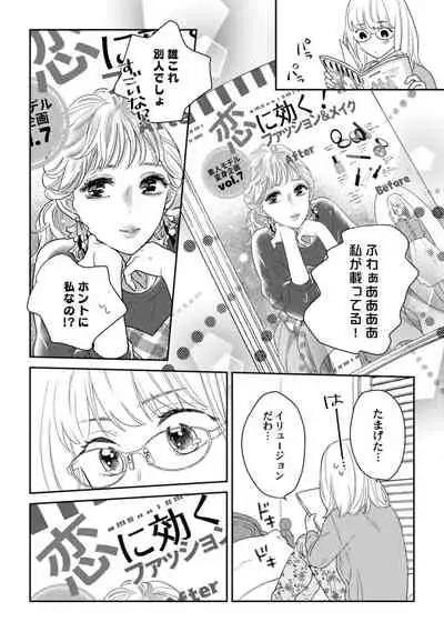 【ラブコフレ】教えてください、藤縞さん! 第2-19話