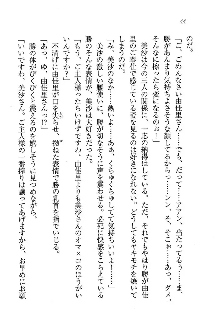 メイドなります ! ~おしおき