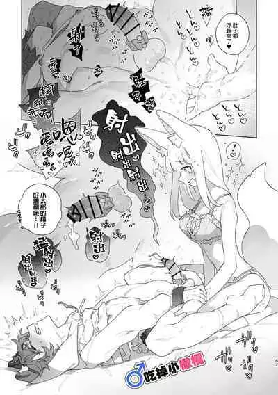 [Pink carro/ usachanGET]♂ ga uke. Kitsune-chan × tanuki-kun｜♂吃掉小公狸。小狐狸X狸猫同学[中文] [橄榄汉化组]